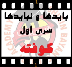 باید ها و نباید های پخت کوفته