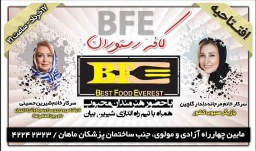 افتتاح کافه رستوران مهاباد