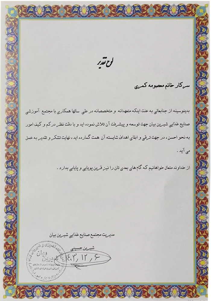 معصومه کمری
