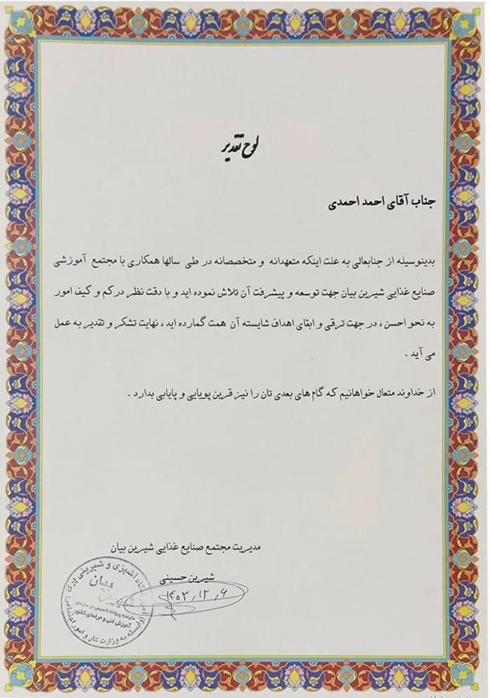 استاد احمد احمدی